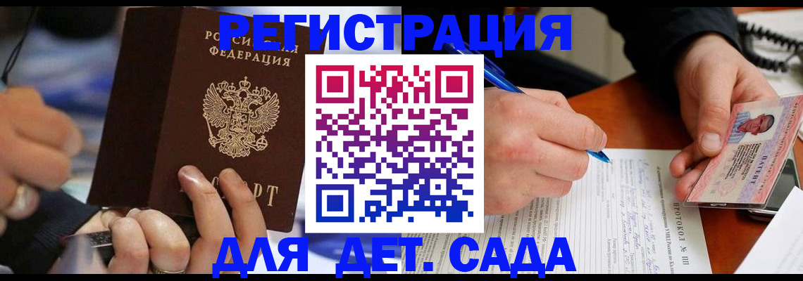 регистрация в Заполярном