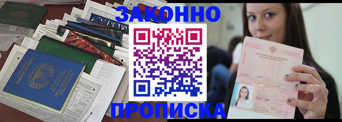 временная регистрация для школы в Заполярном