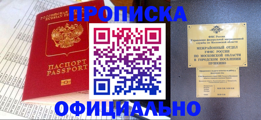 прописка от собственника в Заполярном